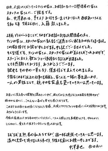 演歌歌手中澤卓也と西田あい結婚 ２年前にトラブル発覚も「僕を信じて支えてくれました」 