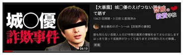 西内まりや 城田優が投資詐欺被害！ウィリアムジャパントラスト株式会社の投資 がガーシーchで暴露！ 