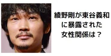 綾野剛が暴露された女性関係は6人？坂道系アイドルやモデル・歌手など未成年も！？ 