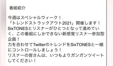 炎上】神田沙也加ちゃん邪魔とツイートし神田沙也加さん死去をネタにしてSixTONESとスト担の評判を下げてでも「#SixTONESANN」タグをトレンド1位にしようとしたジャニオタに批判殺到、SixTONESのANN公式が謝罪  