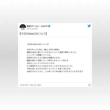 報道ステーション、ジェンダー平等「時代遅れ」炎上CMを取り下げ謝罪 意図伝えられず「不快 な思いをされた方がいらした」（2021年3月24日）