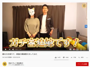 宮迫博之さん「嫁迫初登場ですッ！」YouTubeに「ガチ宮迫嫁」が登場して反響を呼ぶ 