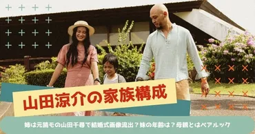 山田涼介の家族構成！姉は元読モの山田千尋で結婚式画像流出？妹の年齢は？母親とはペアルック 