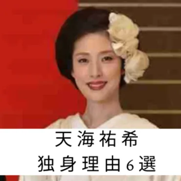 年】天海祐希の結婚