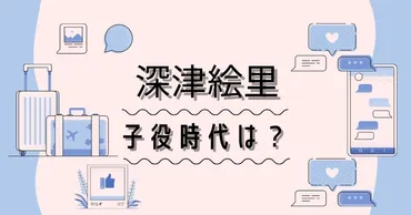 深津絵里さんの演技力！『カムカムエヴリバディ』で再び注目を集めるその魅力とは？深津絵里さんの演技力とは!!?