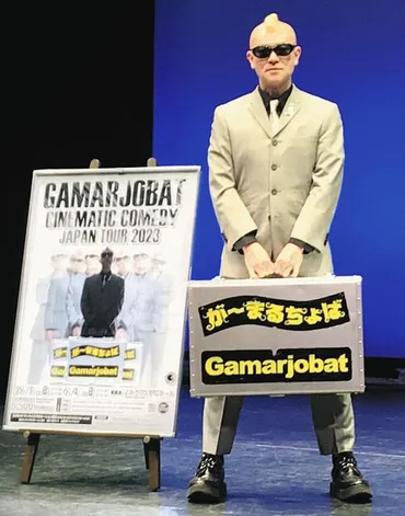 パントマイムアーティスト「が～まるちょば」ステージ内容は「秘密に」 6月新作公演取材会：中日スポーツ・東京中日スポーツ