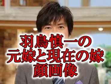 羽鳥慎一の元嫁は栗原冬子＆現在の妻は渡辺千穂！離婚歴の理由は不倫？