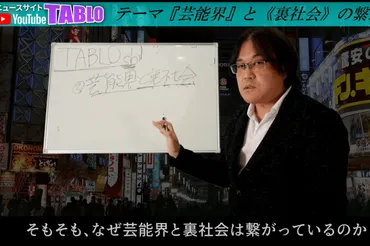 切れない芸能界と裏社会のつながり 「最近も大物芸能人の冠婚葬祭を有名組織が仕切っていました」 