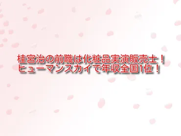 落語家 桂宮治って、元は実演販売士だったってホント？年収1000万円の実演販売士から落語家へ!!?