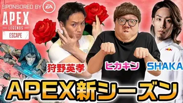 天然プレイ゛炸裂!?『Apex』狩野英孝×HIKAKIN×SHAKAのコラボ配信に爆笑の声 