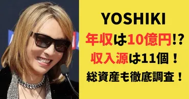 2024】YOSHIKIが結婚しない4つの理由！結婚願望と理想の家庭とは！？