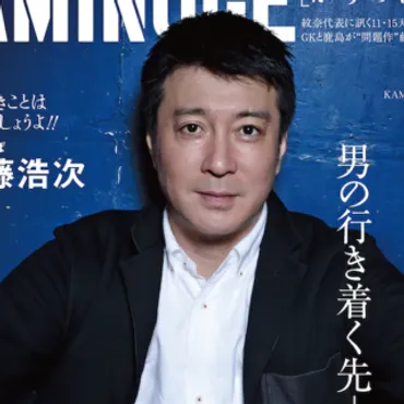 加藤浩次、『めちゃイケ』自宅ロケでは番組スタッフがとんでもない人数で押しかけていたと明かす「知らねぇスタッフ、30人とかいた」 