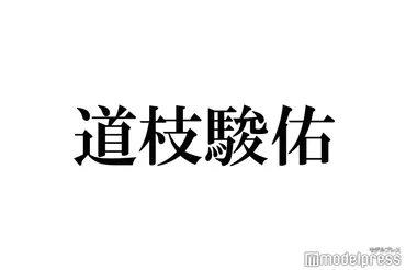 道枝駿佑さんの姉はどんな人？イケメン俳優の家族の真相に迫る！道枝駿佑さんの姉は美人で仲良し！家族の絆とは！？