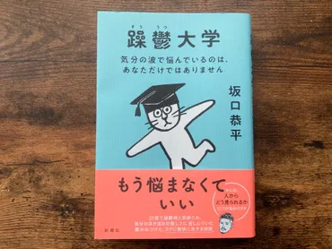 坂口恭平『躁鬱大学』（新潮社） 