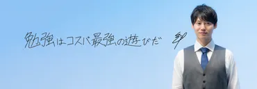 河野玄斗の父親の教育法が凄すぎる！天才を育てた驚きのエピソード4選！ 