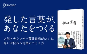 藤井貴彦アナウンサーの言葉の習慣とは!?言葉の習慣が教えてくれる、伝えるための準備とは!!?