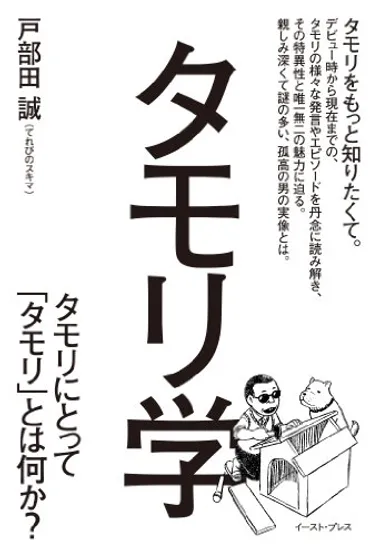 タモリと吉永小百合が逢った日 