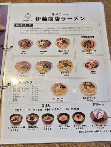 真鶴】でびっとラーメン「真鶴伊藤商店」デビット伊東さんお店です！ : 白い羽☆彡静岡県東部情報発信・・・PiPiPi♪