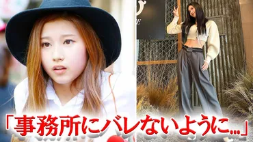 TWICEサナ、驚きのダイエット方法とは？アイドルの努力の結晶!!