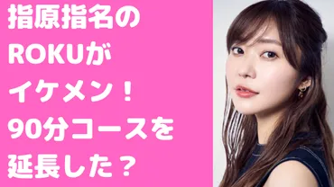 指原莉乃指名セラピストROKUは辞めた？篠田麻里子とのLINE内容や年齢、サービスについても 