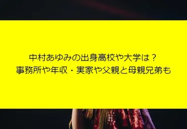 中村あゆみは整形した？デビュー当時と現在の画像を比較！容姿の変化とは！？