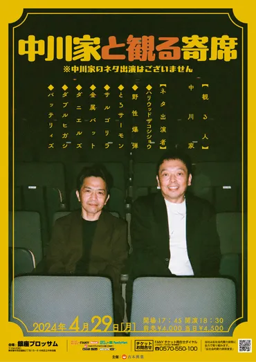 中川家が観客目線で楽しむ新感覚ライブ『中川家と観る寄席』4月29日開催決定! 