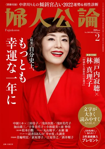 人生のショーケース」を届けて106年。時代にあわせて変化を遂げる雑誌『婦人公論』の現在 