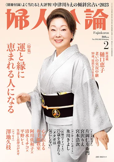 美輪明宏「先が見えない時代、心を守るには？88歳、健康の不安もありつつ日々、心の中で〈ルンルン〉と唱えています」【2023編集部セレクション】(婦人公論.jp)  