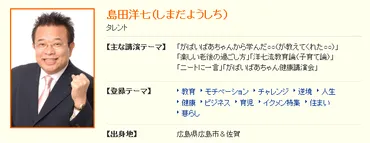 講師紹介】島田洋七氏「がばいばあちゃん」