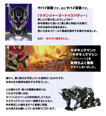 ドゲンジャーズ】(株)悪の秘密結社によるキタキュウマシン弁償プロジェクト 