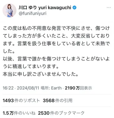 川口ゆりさん「夏場の男性の匂いや不摂生してる方特有の体臭が苦手すぎる」ツイートが炎上で謝罪 所属事務所と契約解消 