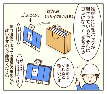 ごみ清掃芸人・滝沢さんとリサイクル！「牛乳パックは雑がみと一緒にしないで」【滝沢家の日常】～vol.6～ 