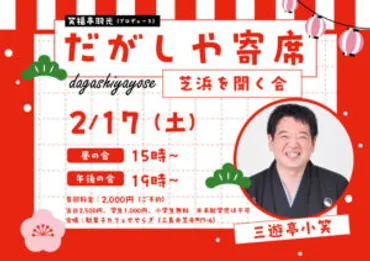 三島熱海落語会 