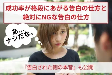 成功率が劇的にあがる告白の仕方とは？告白失敗例とその理由も解説
