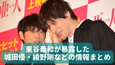 東谷義和のガーシーでの暴露は?城田優、綾野剛、真剣佑など実名も