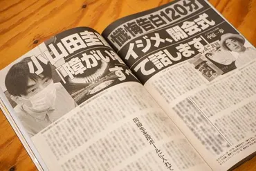 なぜ小山田圭吾は『週刊文春』での独占インタビューに応じたのか？゛音楽ロッキン村゛問題を今考える 