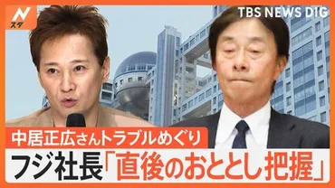 中居正広の女性トラブル報道はフジテレビの接待文化を暴くのか？フジテレビの闇が明らかに!!?