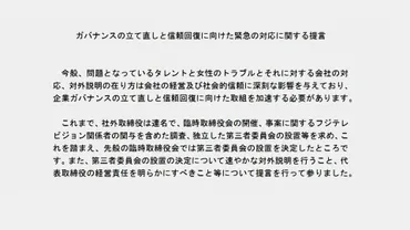 フジテレビ親会社の社外取締役が提言 ゛ガバナンス立て直しなど加速を゛(FNNプライムオンライン) 