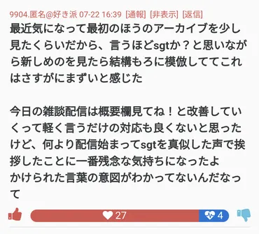 人気声優さん、自身の声真似をするVTuberさんにお気持ちツイート → オタク大荒れの大論争に : はちま起稿