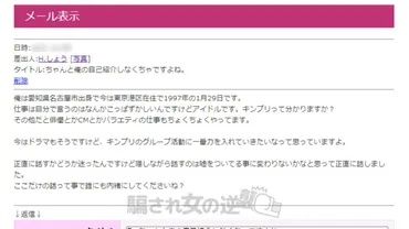 平野紫耀と迷惑メールで出会っちゃった？！】シュガー【悪質芸能人なりすまし詐欺サイト】