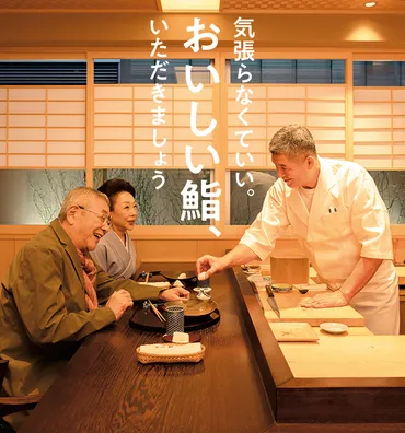 2023年12月号カバー特集 中尾彬&池波志乃夫妻の「銀座で鮨」GOOD LIFE 