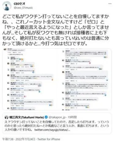 堀江貴文さん「マジでうんこだな。打てよマジで」 ワクチン接種問題でホリエモンと絶縁のCEOセオさんがFacebookでのやりとりを明かす 