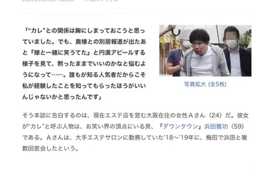 FRIDAY報道】24歳エステティシャンが告白、ダウンタウン浜田雅功との「パパ活不倫」 (2ページ目) 