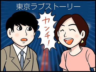 東京ラブストーリー」1~4話 関口さとみは令和でもヤバかった。恐怖゛傘女゛爆誕!:telling,(テリング)
