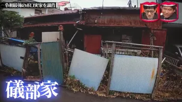 礒部希帆の実家の場所は横浜のどこ自宅画像と部屋の間取りについても