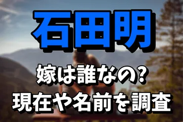 ノンスタ石田】石田明の嫁は誰なの?気になる現在や名前を調査!仲良しエピソードまとめ