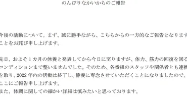 中居正広さん、年内の活動休止を発表。体調不良による「カ月の休養期間」を延長【発表全文】