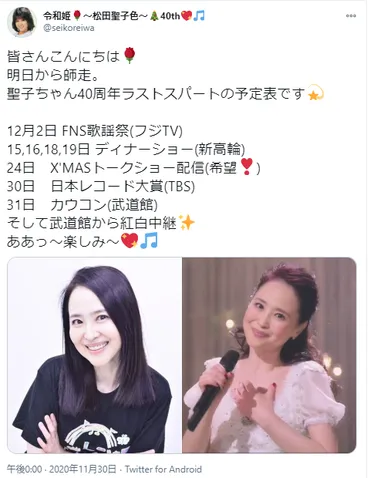 】松田聖子の近況・現在は?結婚、新曲・アルバムなどまとめ