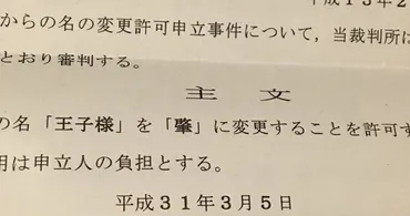 王子様」というキラキラネームに苦しんだ高3、改名に成功。新しい名前は「肇」 