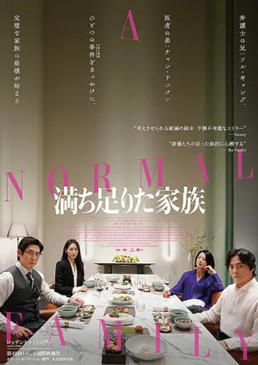 満ち足りた家族作品情報・キャスト・あらすじ・動画